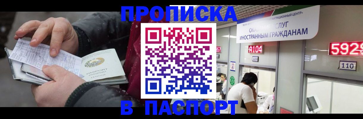прописка гарантия в Таганроге