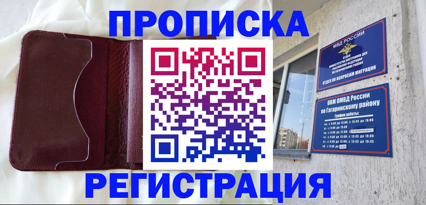 временная регистрация законно в Таганроге