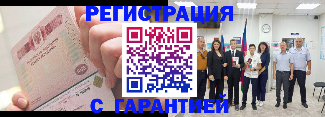 временная регистрация законно в Таганроге